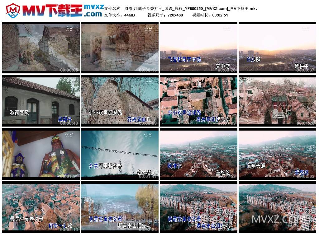 周澎-江城子乡关万里_国语_流行_YF800250